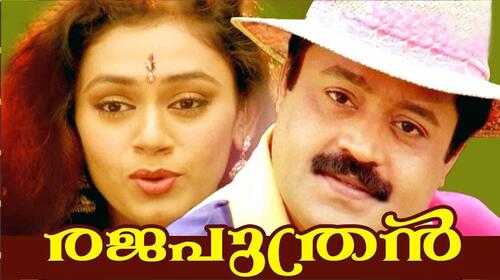 Rajaputhran Malayalam Action Movie Thumbnail