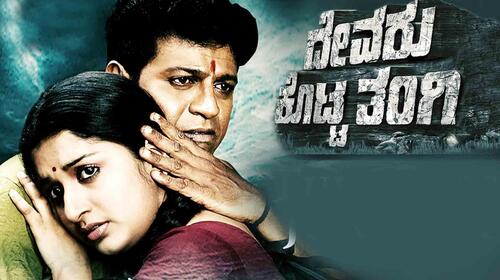 Devaru Kotta Thangi Kannada Drama Movie Thumbnail