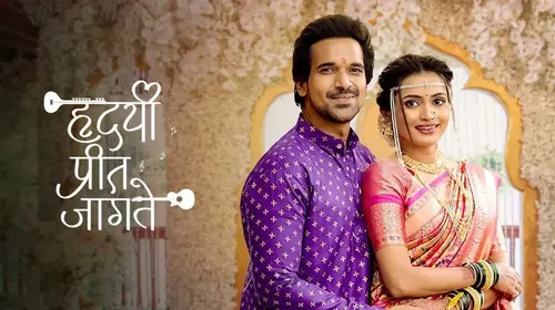 Hrudayee Preet Jagate Marathi Musical Trailer Thumbnail