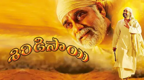 Shirdi Sai Telugu Biopic Movie Thumbnail