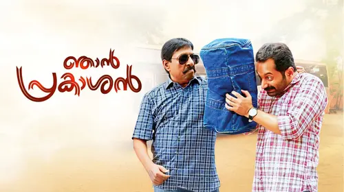 Njan Prakashan Malayalam Comedy Movie Thumbnail