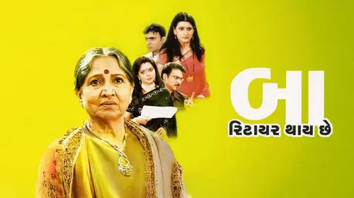 Ba Retire Thai Chey Gujarati Drama Movie Thumbnail