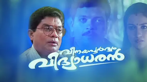 Vinayapoorvam Vidyadharan Malayalam Drama Movie Thumbnail