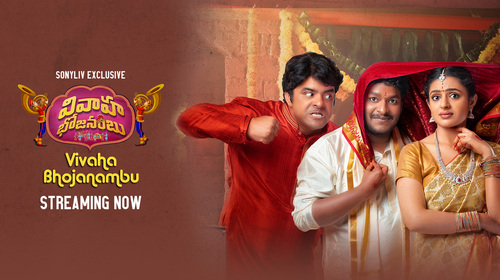 Vivaha Bhojanambu Telugu Comedy Trailer Thumbnail