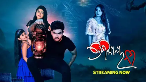 Premikaya Nama Odia Horror Movie Thumbnail