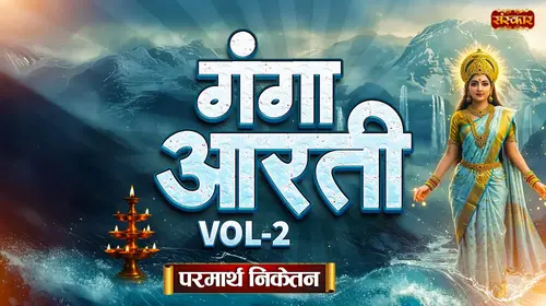 Ganga Aarti, Parmarth Niketan Ashram, Vol -2 Hindi Devotional Series Thumbnail