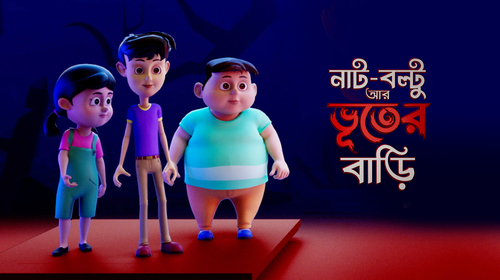 Nut Boltu Aar Bhuter Baari Bengali Animation Movie Thumbnail