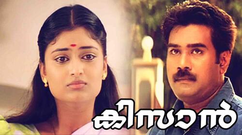 Kissan Malayalam Drama Movie Thumbnail