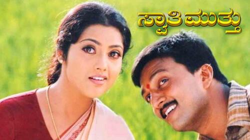 Swathi Muthu Kannada Drama Movie Thumbnail