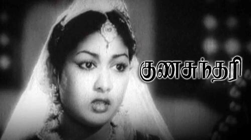 Guna Sundari Tamil Drama Movie Thumbnail