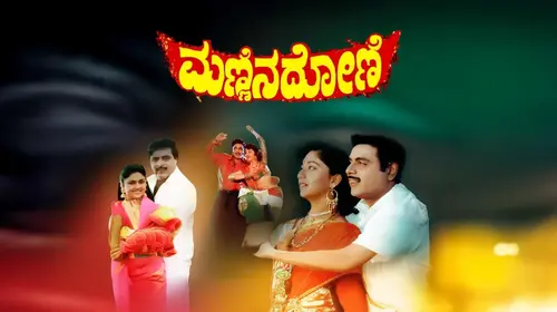 Mannina Doni Kannada Romance Movie Thumbnail