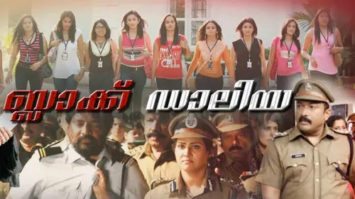 Black Daliya Malayalam Thriller Movie Thumbnail