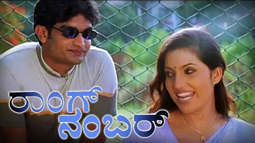 Wrong Number Kannada Drama Movie Thumbnail