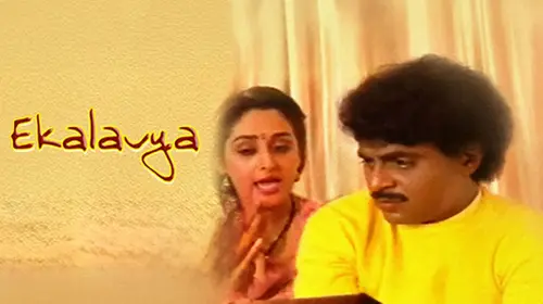 Ekalavya Kannada Drama Movie Thumbnail