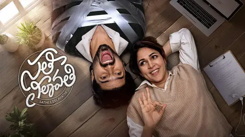 Sathi Leelavathi Telugu Romance Trailer Thumbnail