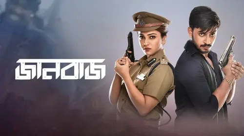 Jaanbaaz Bengali Crime Movie Thumbnail