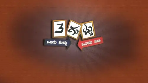 Mooru Guttu Ondu Sullu Ondu Nija Kannada Comedy Movie Thumbnail