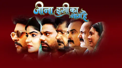 Jina Isi Ka Naam Hai Bhojpuri Drama Movie Thumbnail