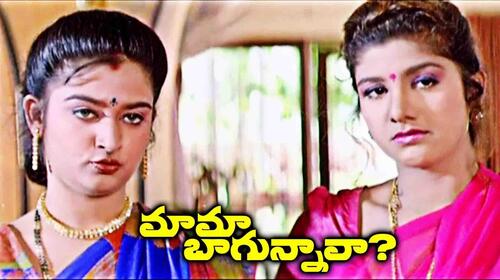 Mama Bagunnava Telugu Comedy Movie Thumbnail