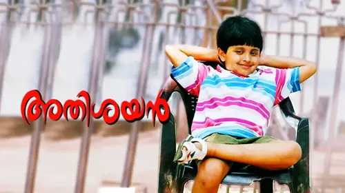 Athisayan Malayalam Fantasy Movie Thumbnail