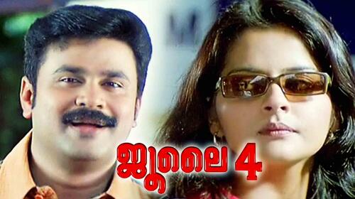 July 4 Malayalam Action Movie Thumbnail