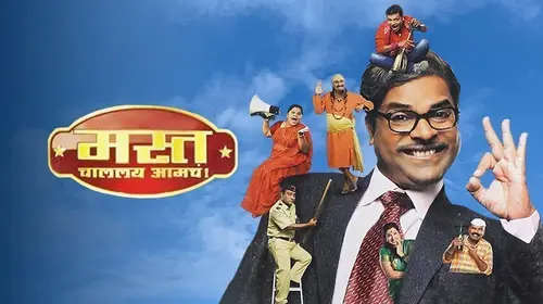 Mast Chalalay Aamcha Marathi Drama Movie Thumbnail