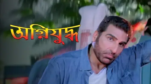Agni Yuddha Bengali Family Movie Thumbnail