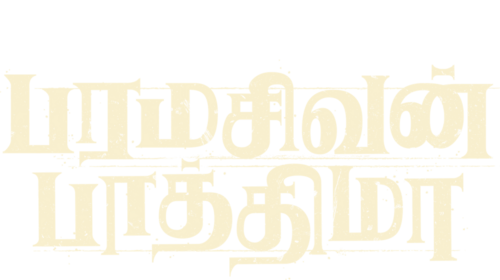 Paramasivan Fathima Tamil Drama Movie Thumbnail