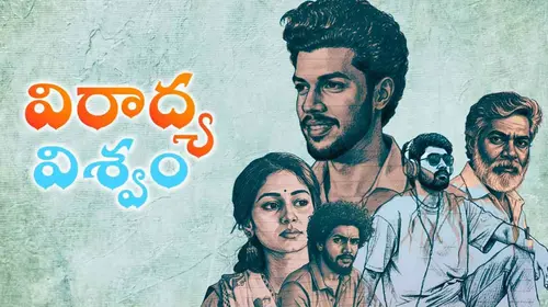 Viradhya Viswam Telugu Drama Movie Thumbnail