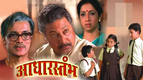 Aadharstambh Marathi social_drama Movie Thumbnail