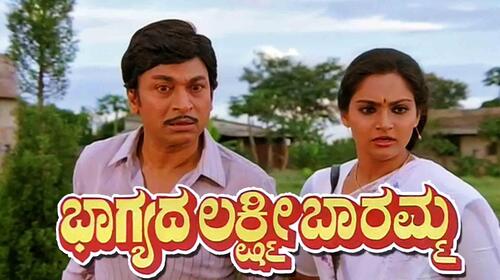 Bhagyada Lakshmi Baramma Kannada Drama Movie Thumbnail