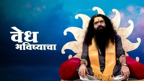 Vedh Bhavishyacha Marathi Astrology Series Thumbnail
