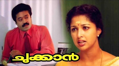 Chukkan Malayalam Drama Movie Thumbnail