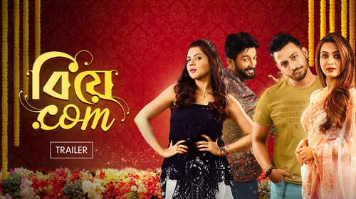 Biye.Com | Teaser Bengali Comedy Trailer Thumbnail