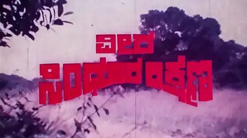Veera Sindhura Lakshmana Kannada Biopic Movie Thumbnail