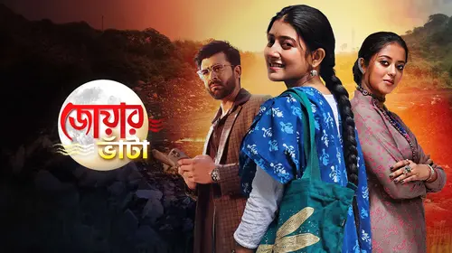 Jowar Bhanta Bengali Drama Series Thumbnail