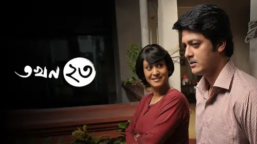 Takhan Teish Bengali Drama Movie Thumbnail