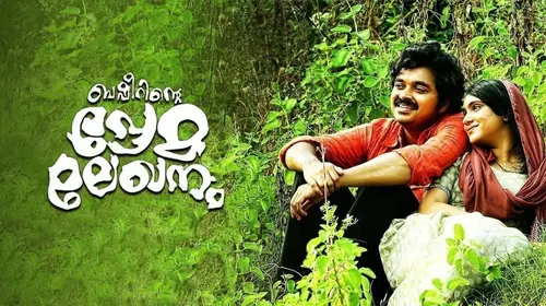 Basheerinte Premalekhanam Malayalam Drama Movie Thumbnail