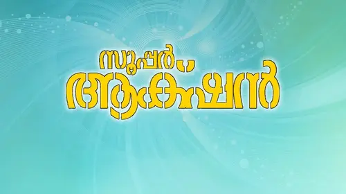 Super Action Malayalam Action Movie Thumbnail