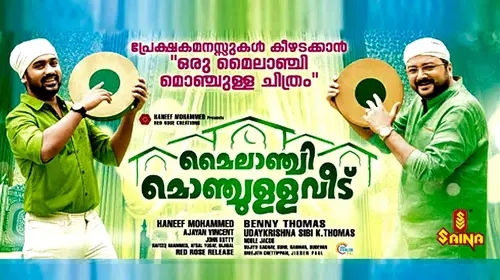 Mylanchi Monchulla Veedu Malayalam Comedy Movie Thumbnail