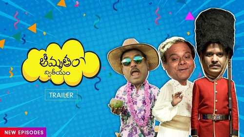 Two Cooks Spoil the Fun | Amrutham Dhvitheeyam | Trailer Telugu Biopic Trailer Thumbnail