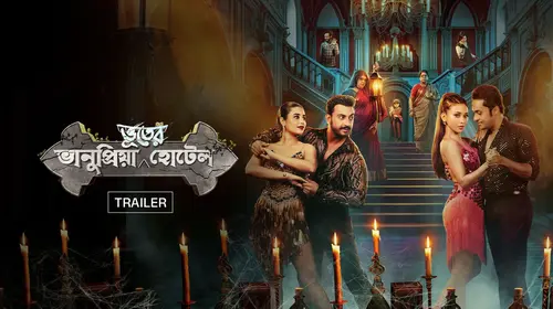 Bhanupriya Bhooter Hotel - Trailer Bengali Horror Trailer Thumbnail