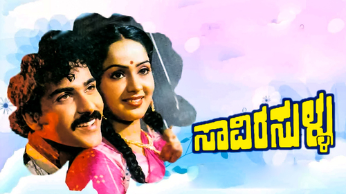 Savira Sullu Kannada Drama Movie Thumbnail