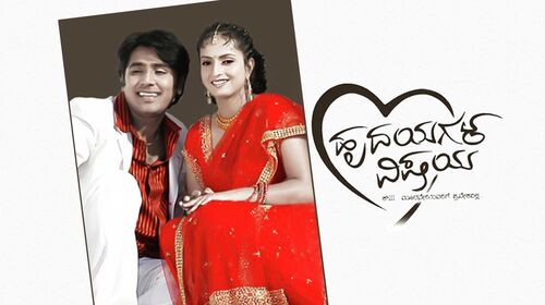 Hrudayagala Vishaya Kannada Romance Movie Thumbnail