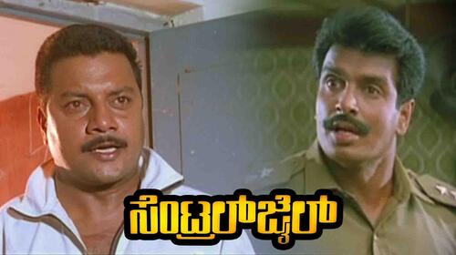 Central Jail Kannada Drama Movie Thumbnail