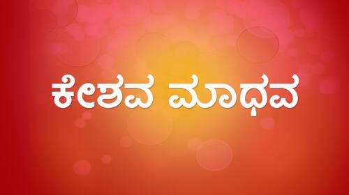 Keshava Madhava Kannada Drama Movie Thumbnail