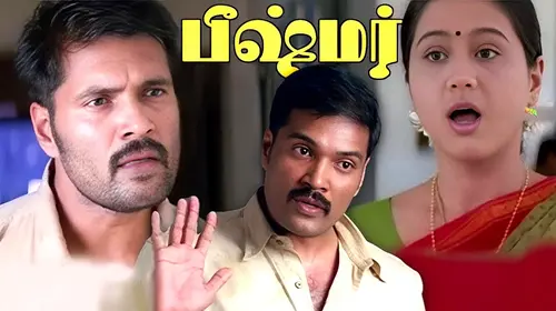 Bheeshmar Tamil Crime Movie Thumbnail
