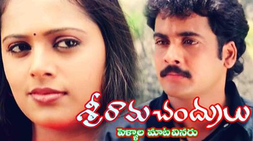 Sriramachandrulu Telugu Drama Movie Thumbnail