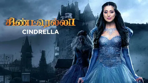 Cinderella Tamil Crime Movie Thumbnail