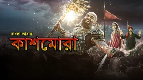 Kaashmora Bengali Horror Movie Thumbnail